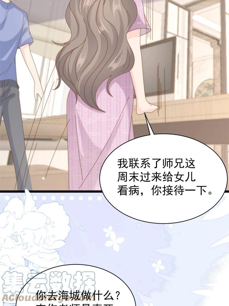 《团宠大佬三岁半》第200话 噩梦引出的大胆猜测 第37页
