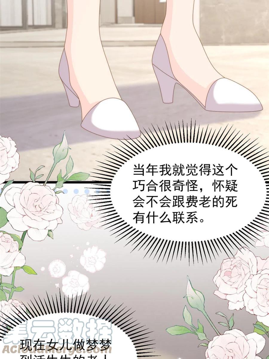 《团宠大佬三岁半》第200话 噩梦引出的大胆猜测 第40页
