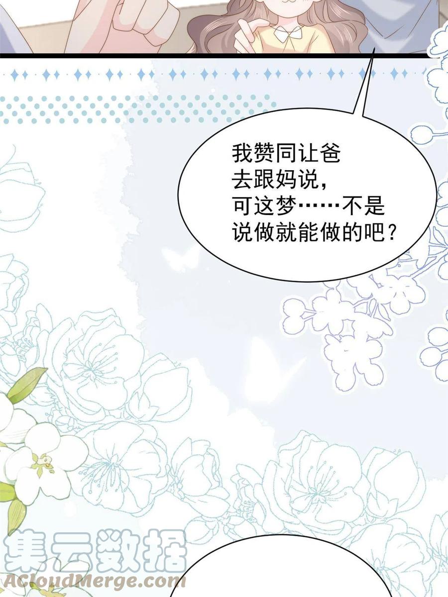 《团宠大佬三岁半》第200话 噩梦引出的大胆猜测 第13页