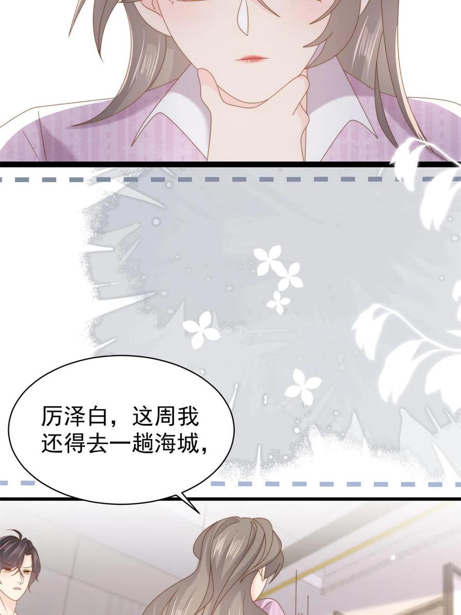 《团宠大佬三岁半》第200话 噩梦引出的大胆猜测 第36页
