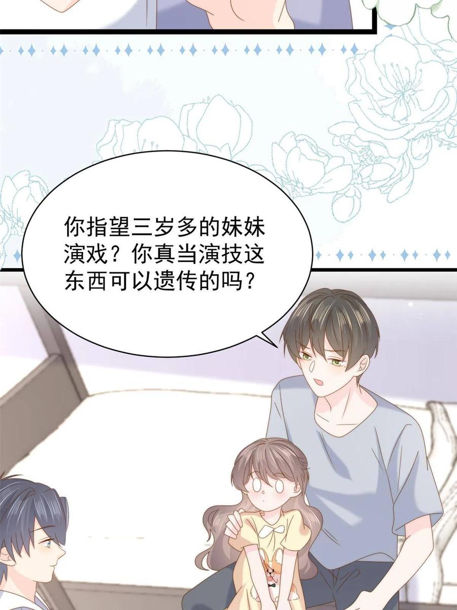 《团宠大佬三岁半》第200话 噩梦引出的大胆猜测 第15页