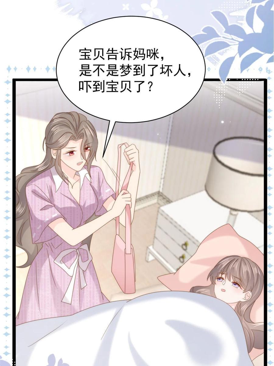 《团宠大佬三岁半》第200话 噩梦引出的大胆猜测 第24页