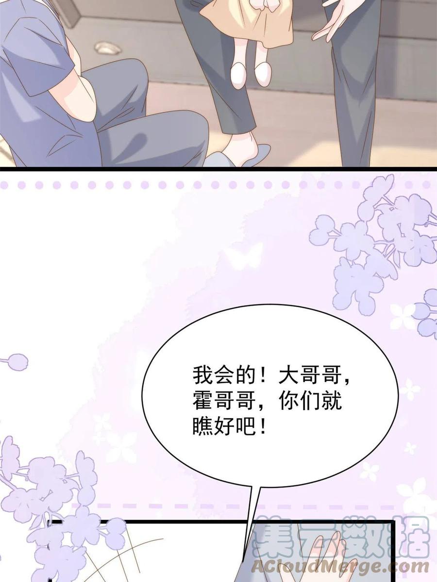 《团宠大佬三岁半》第200话 噩梦引出的大胆猜测 第16页