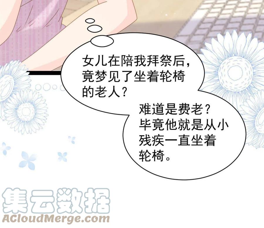 《团宠大佬三岁半》第200话 噩梦引出的大胆猜测 第34页