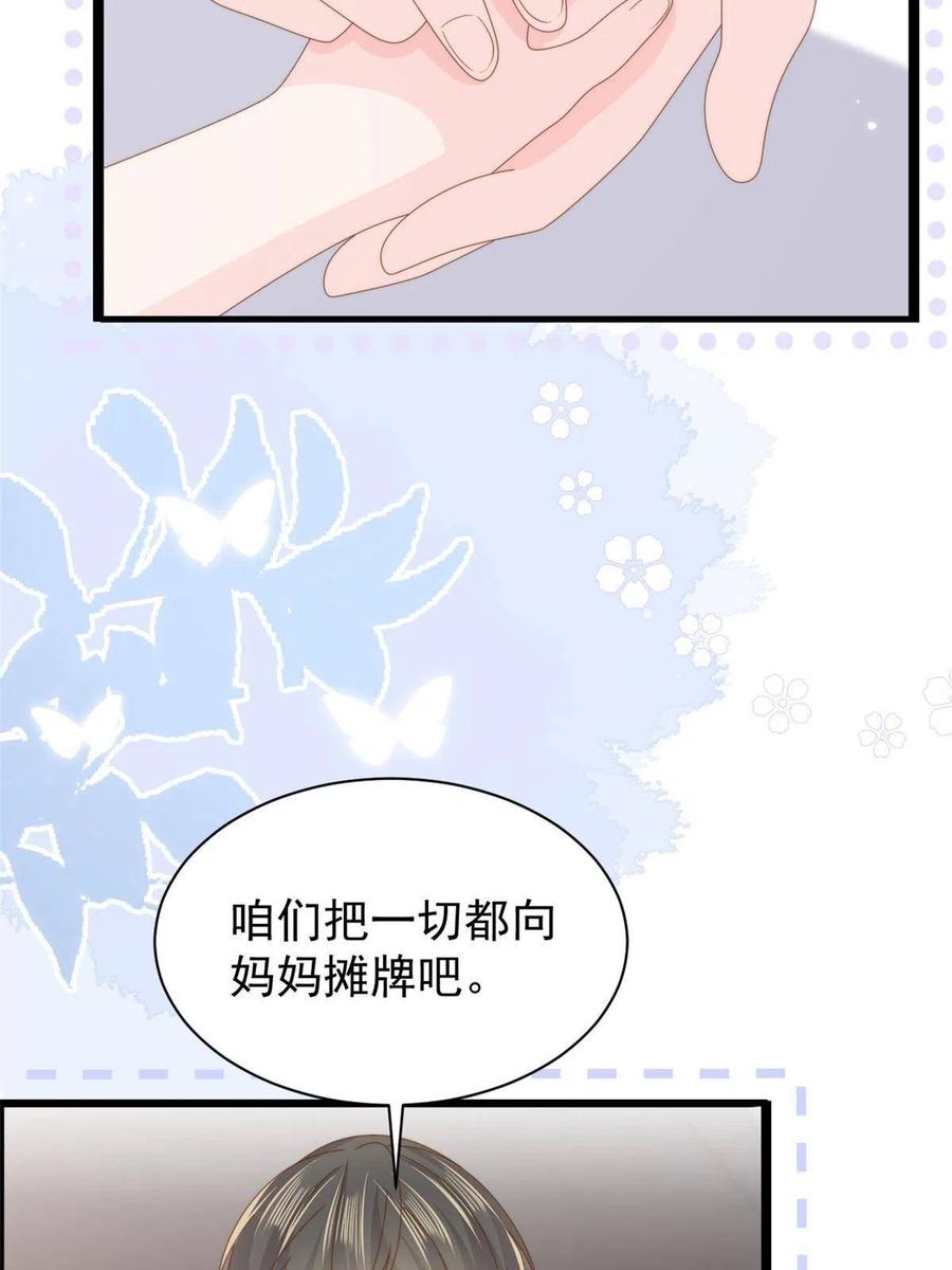 《团宠大佬三岁半》第200话 噩梦引出的大胆猜测 第9页