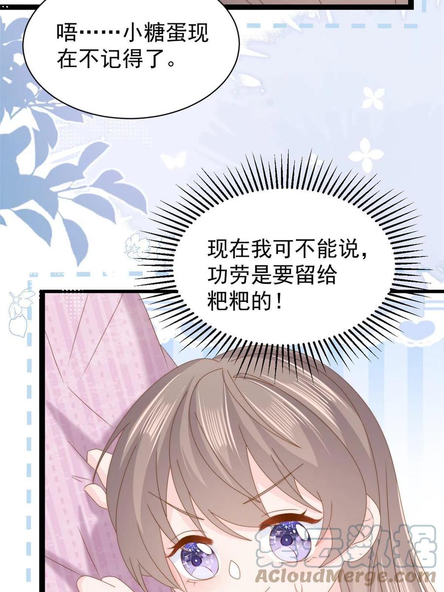 《团宠大佬三岁半》第200话 噩梦引出的大胆猜测 第28页