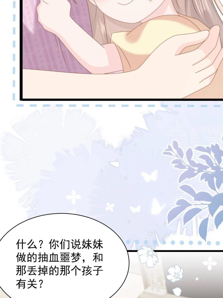 《团宠大佬三岁半》第200话 噩梦引出的大胆猜测 第29页