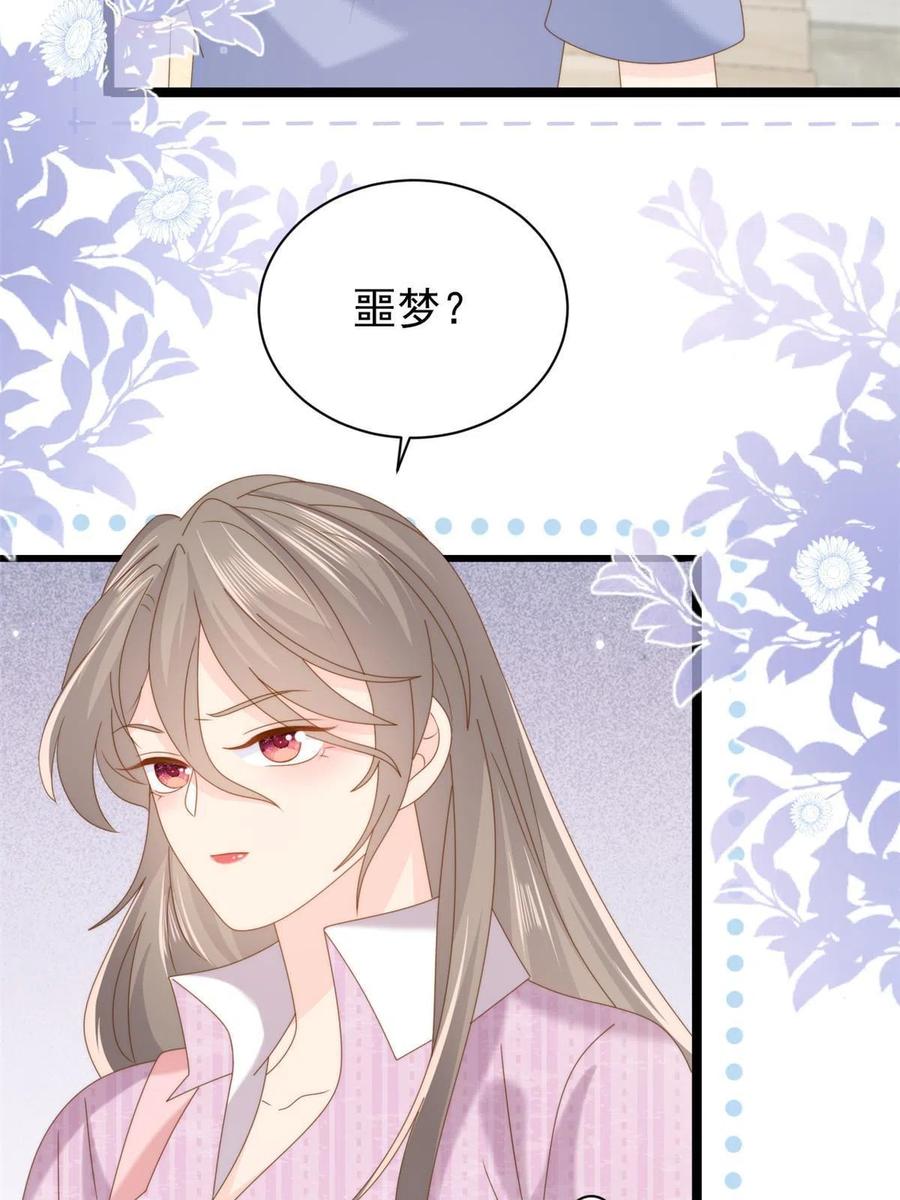 《团宠大佬三岁半》第200话 噩梦引出的大胆猜测 第21页