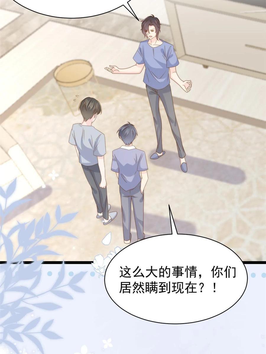 《团宠大佬三岁半》第200话 噩梦引出的大胆猜测 第30页