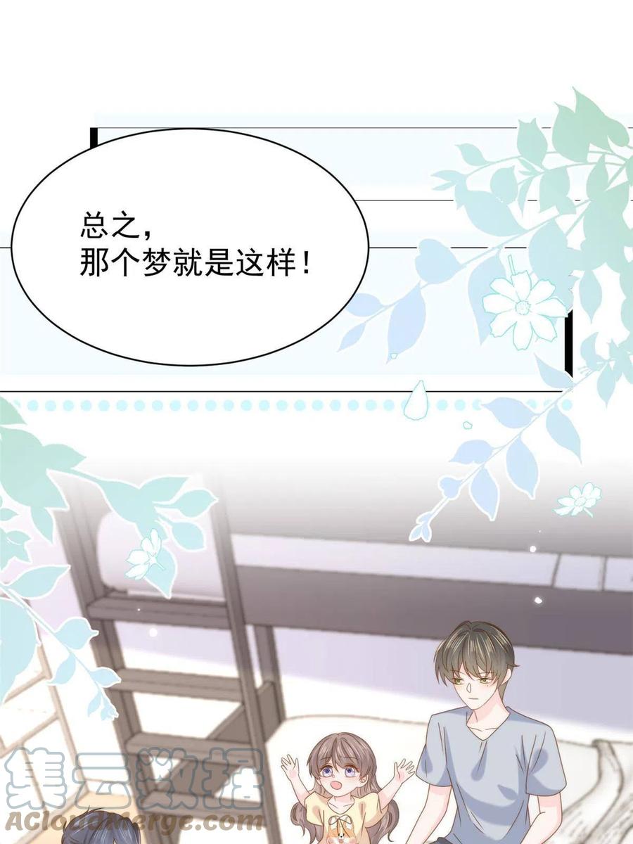 《团宠大佬三岁半》第200话 噩梦引出的大胆猜测 第4页