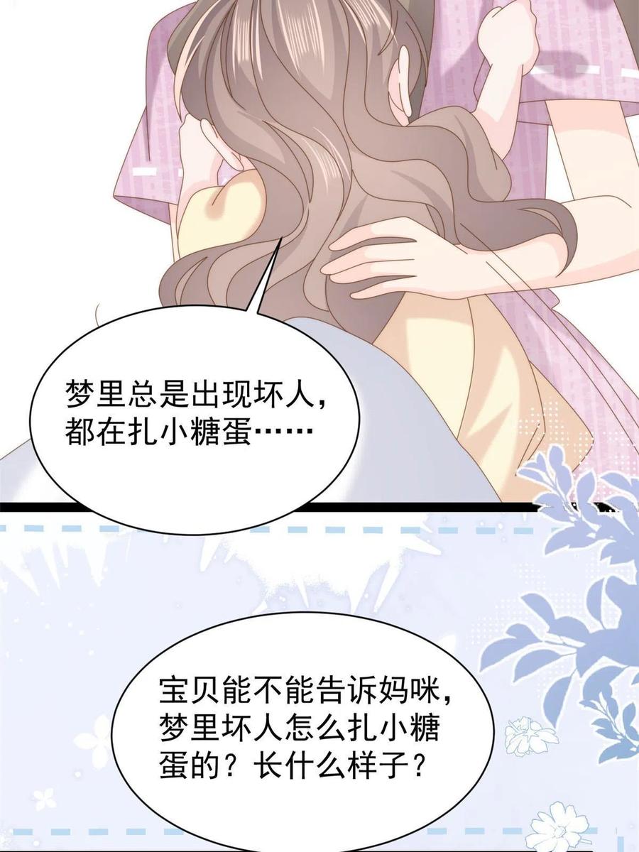 《团宠大佬三岁半》第200话 噩梦引出的大胆猜测 第26页