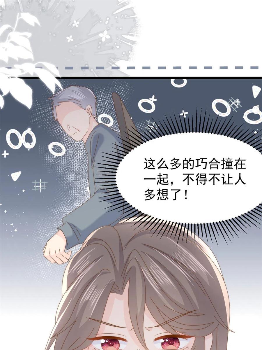 《团宠大佬三岁半》第200话 噩梦引出的大胆猜测 第35页