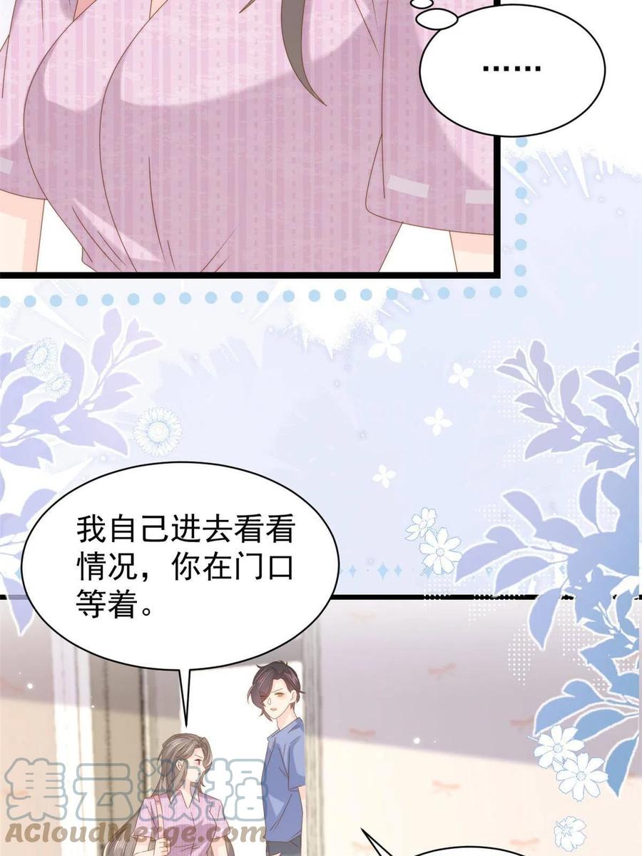 《团宠大佬三岁半》第200话 噩梦引出的大胆猜测 第22页