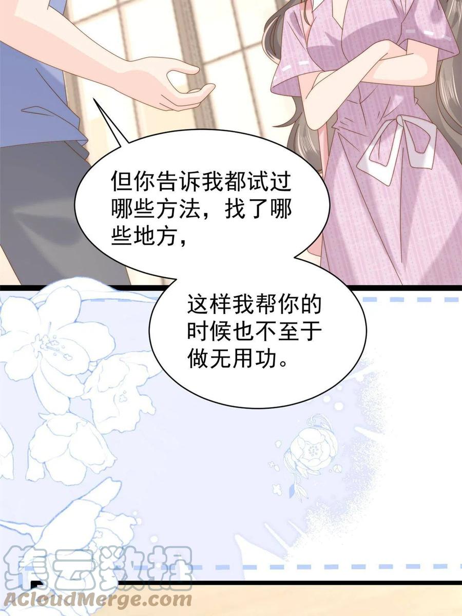 《团宠大佬三岁半》第200话 噩梦引出的大胆猜测 第46页
