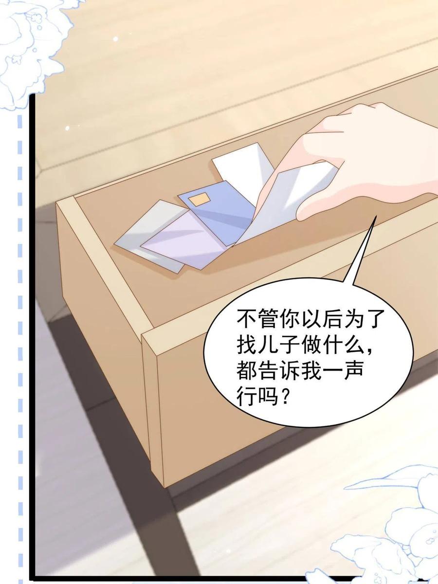 《团宠大佬三岁半》第200话 噩梦引出的大胆猜测 第47页