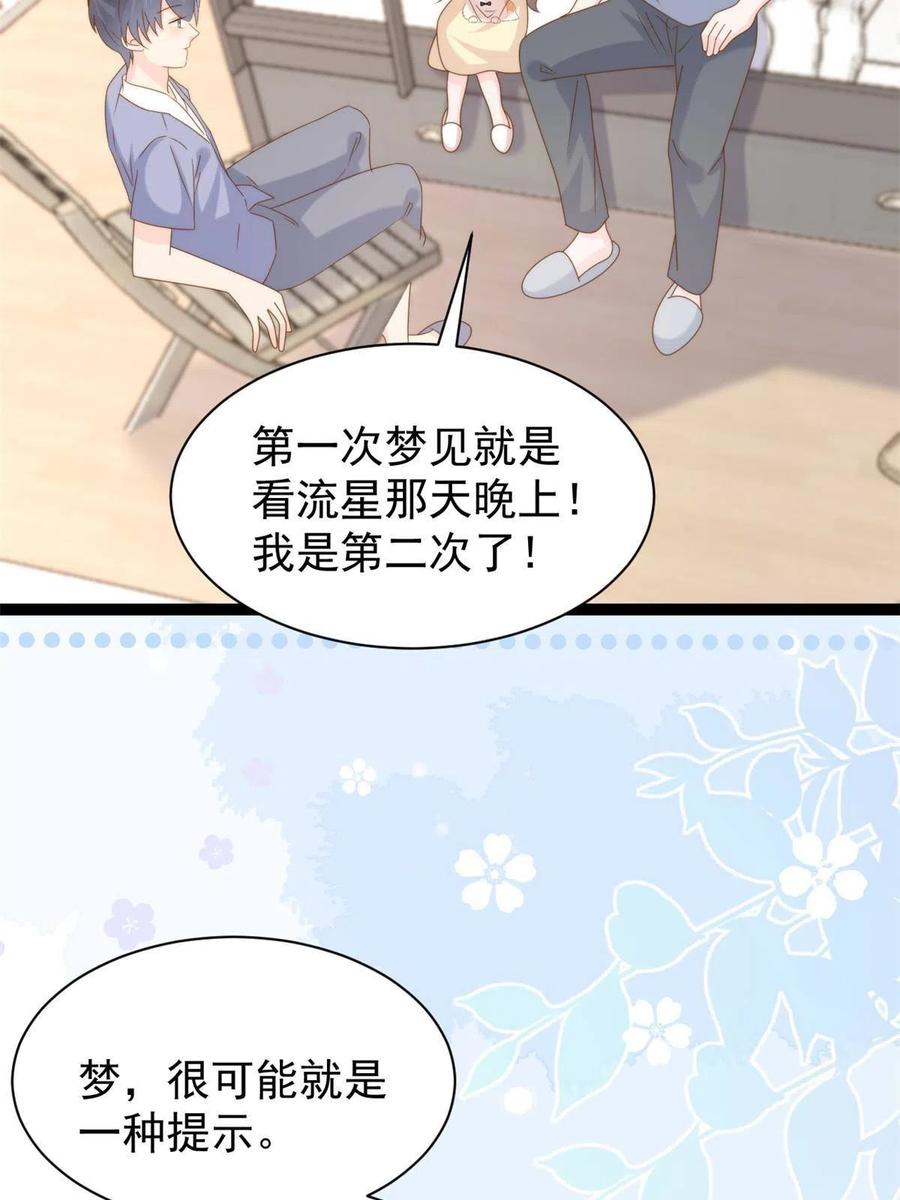 《团宠大佬三岁半》第200话 噩梦引出的大胆猜测 第5页