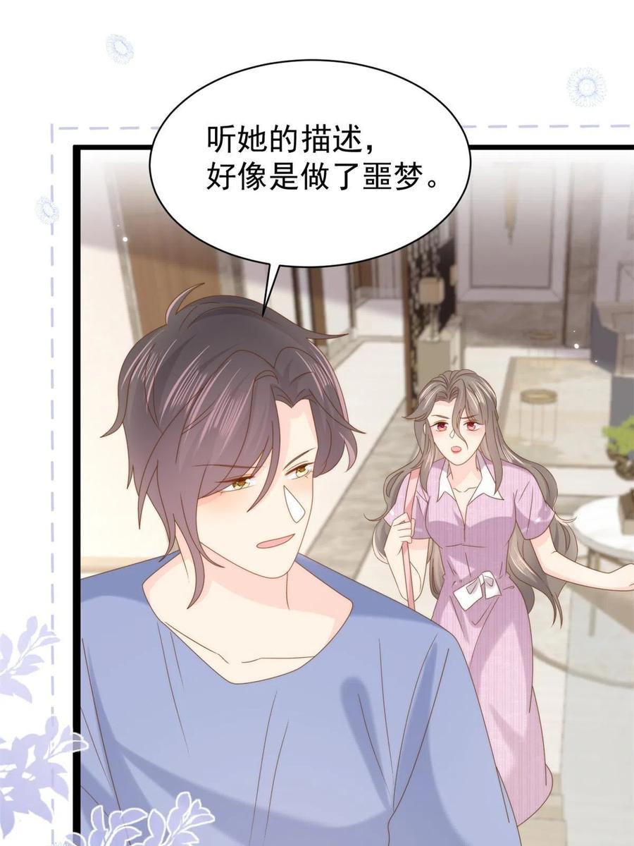 《团宠大佬三岁半》第200话 噩梦引出的大胆猜测 第20页