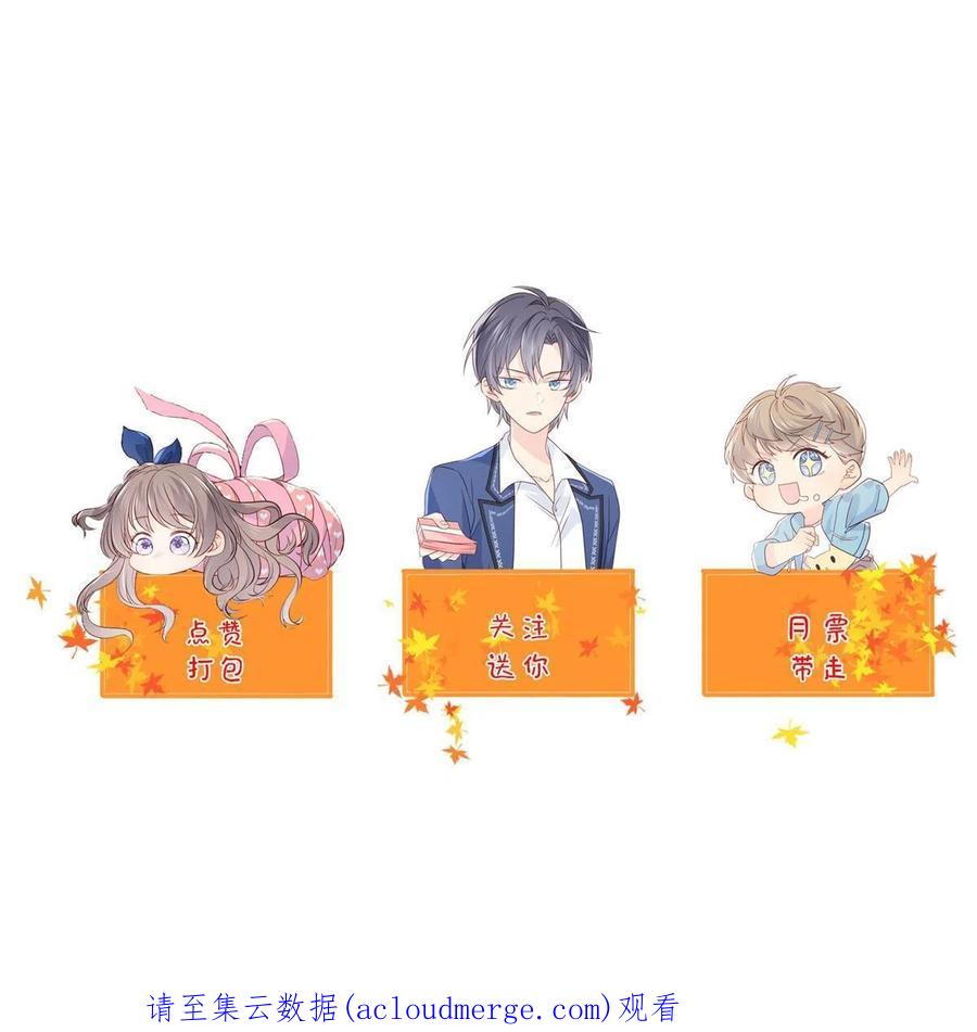 《团宠大佬三岁半》第200话 噩梦引出的大胆猜测 第51页