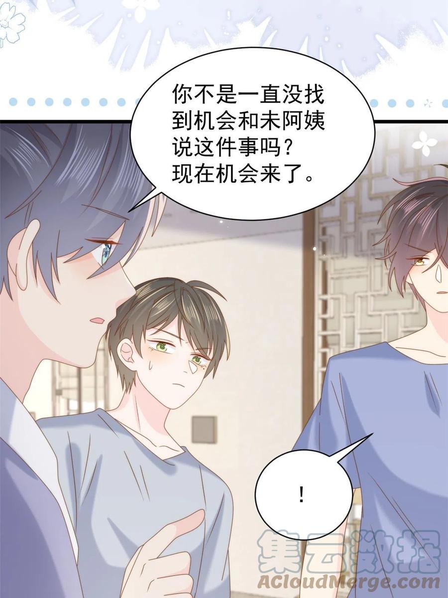 《团宠大佬三岁半》第200话 噩梦引出的大胆猜测 第31页