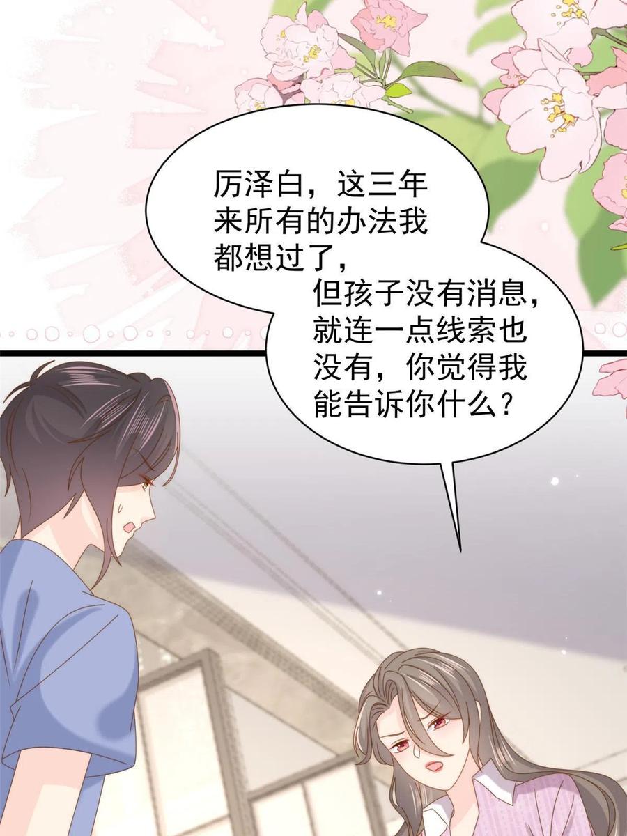 《团宠大佬三岁半》第200话 噩梦引出的大胆猜测 第45页