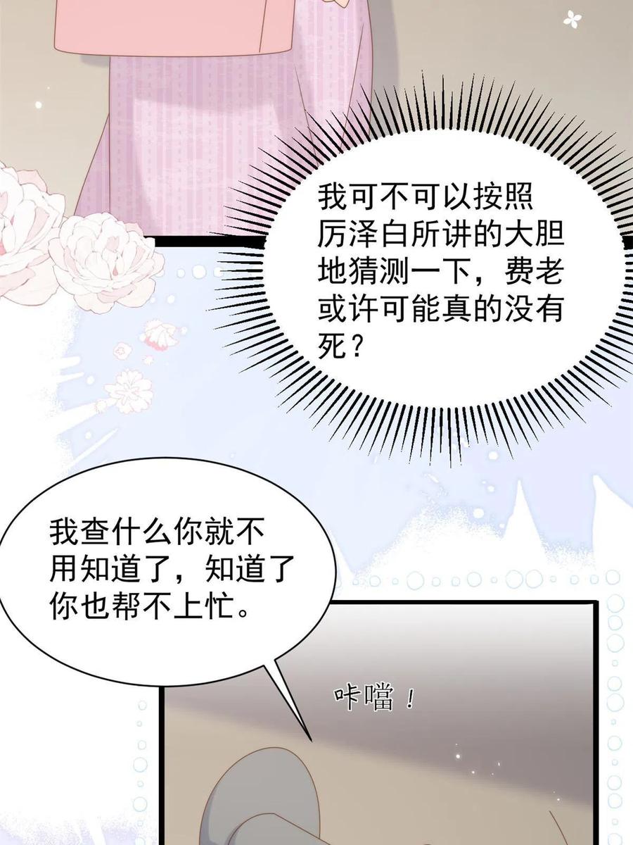 《团宠大佬三岁半》第200话 噩梦引出的大胆猜测 第42页