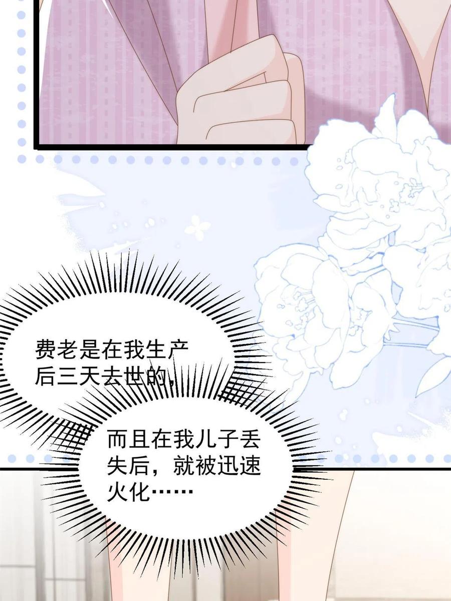 《团宠大佬三岁半》第200话 噩梦引出的大胆猜测 第39页