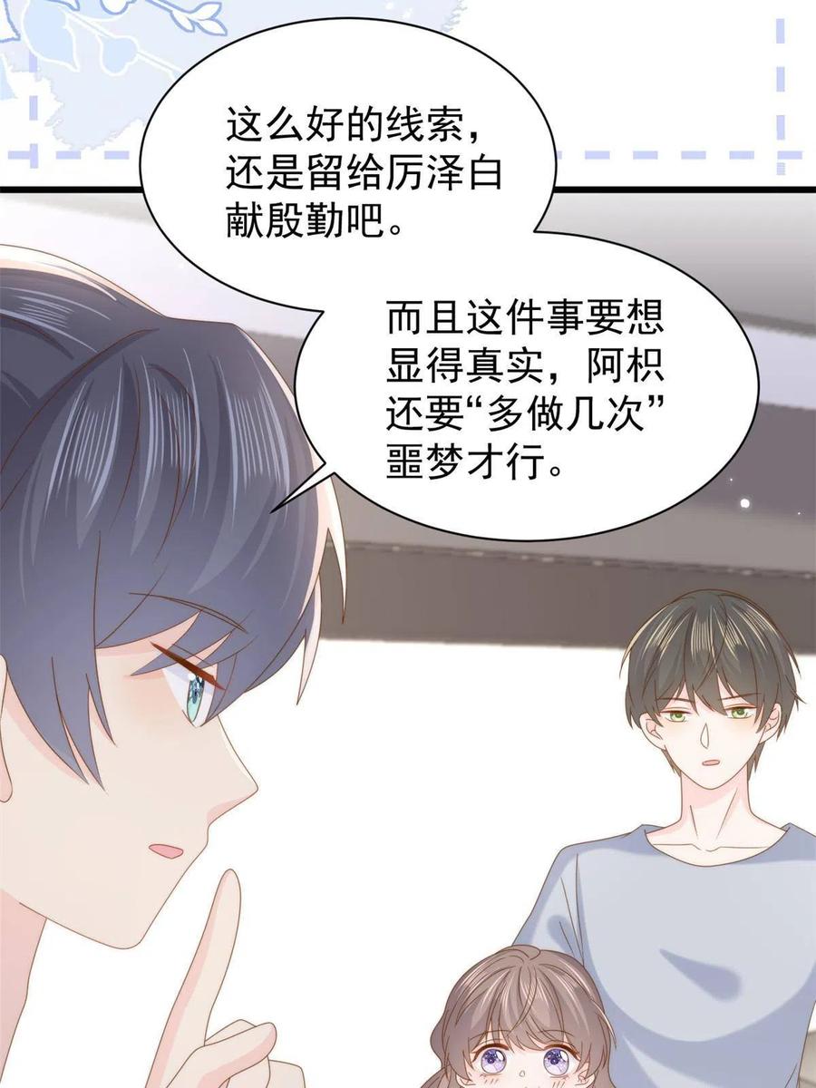 《团宠大佬三岁半》第200话 噩梦引出的大胆猜测 第12页