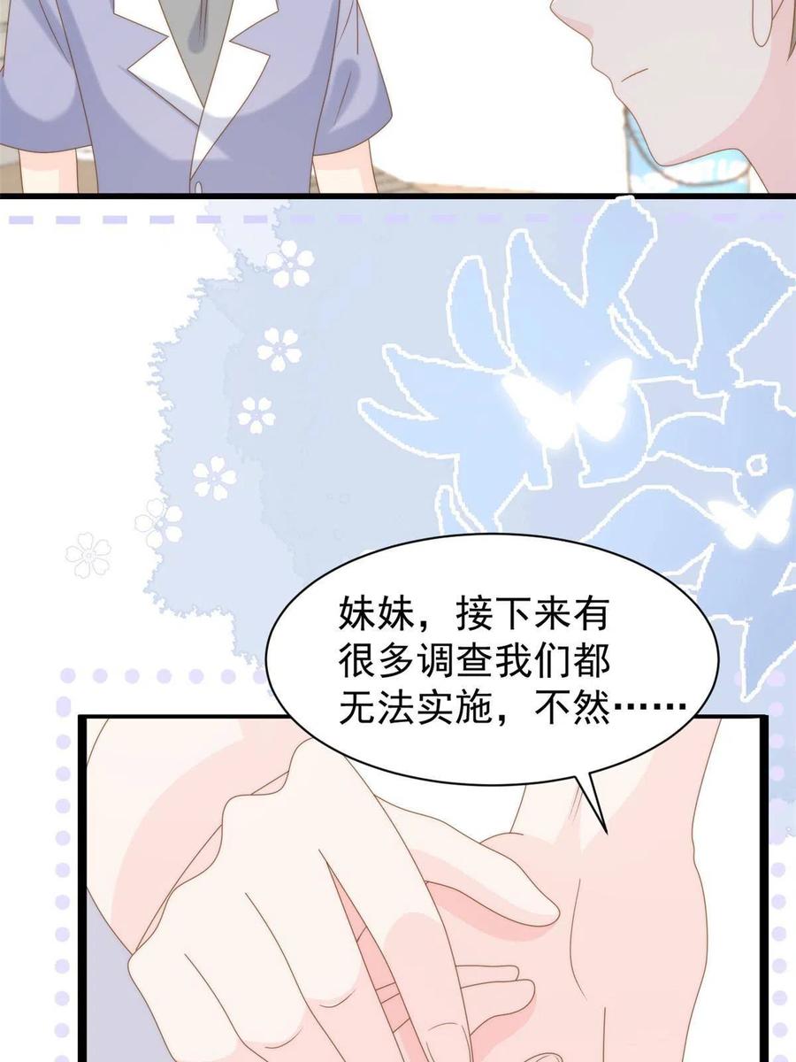 《团宠大佬三岁半》第200话 噩梦引出的大胆猜测 第8页