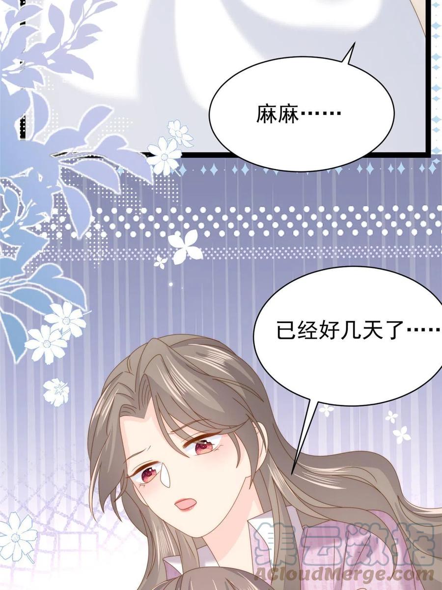 《团宠大佬三岁半》第200话 噩梦引出的大胆猜测 第25页