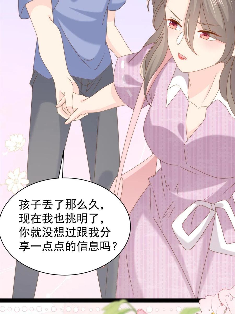 《团宠大佬三岁半》第200话 噩梦引出的大胆猜测 第44页