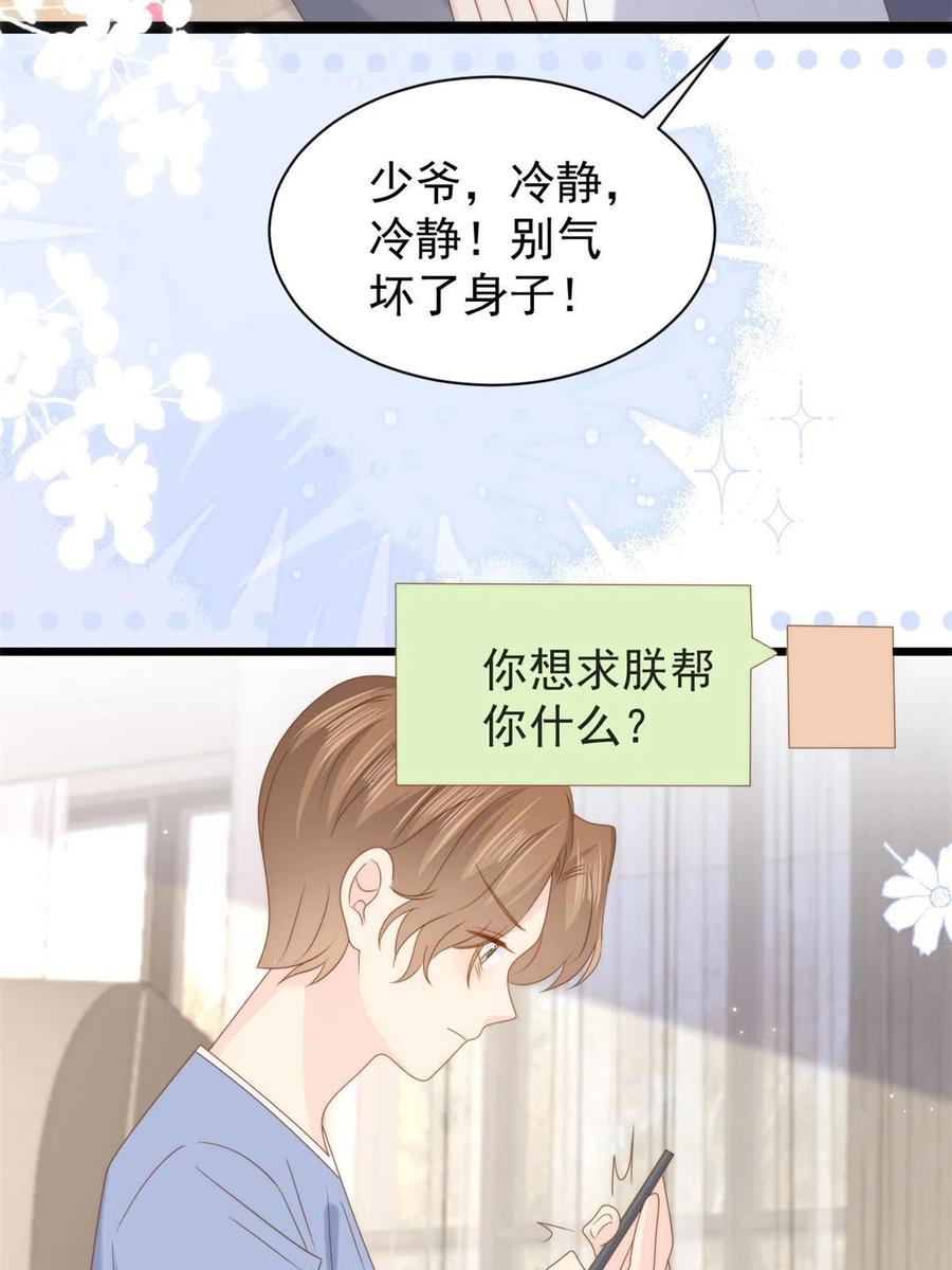 《团宠大佬三岁半》第201话 一头好驴 第38页