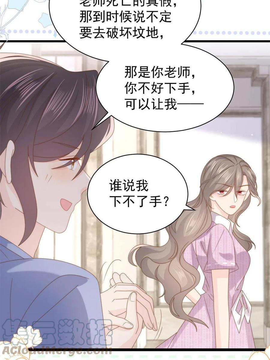 《团宠大佬三岁半》第201话 一头好驴 第10页
