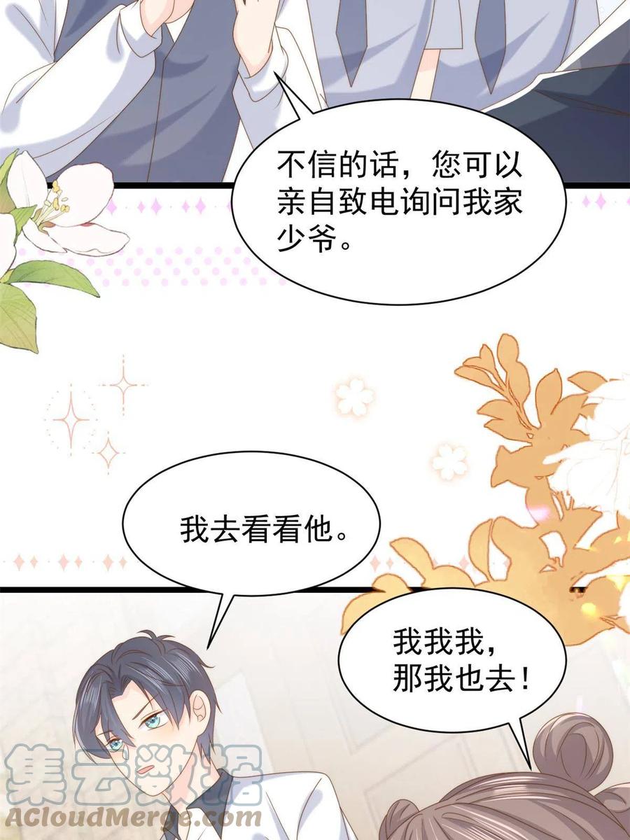 《团宠大佬三岁半》第201话 一头好驴 第46页