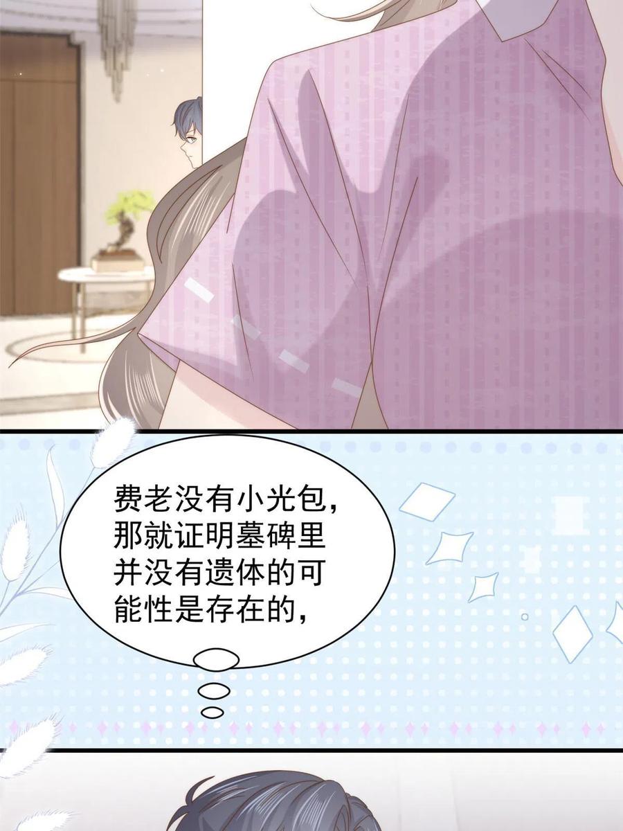 《团宠大佬三岁半》第201话 一头好驴 第14页