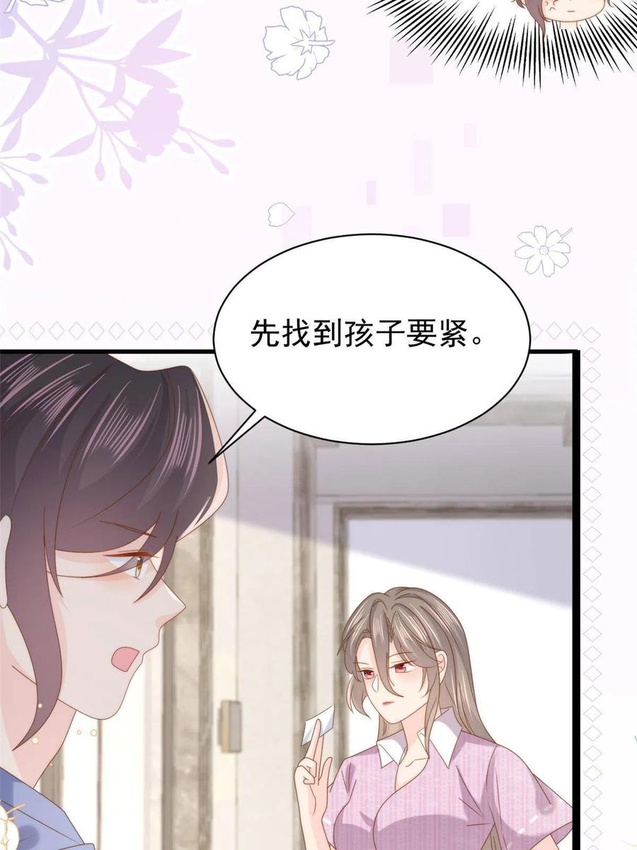 《团宠大佬三岁半》第201话 一头好驴 第6页