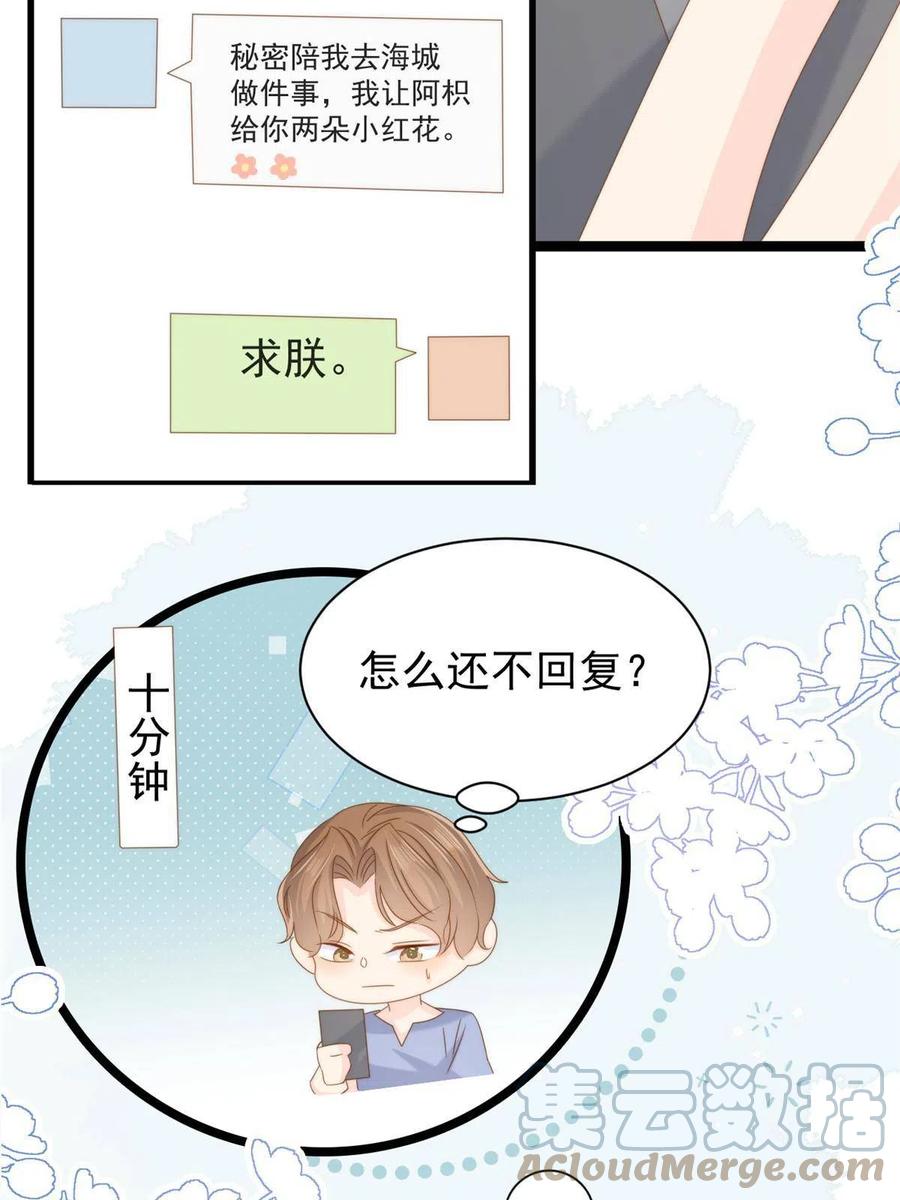 《团宠大佬三岁半》第201话 一头好驴 第25页