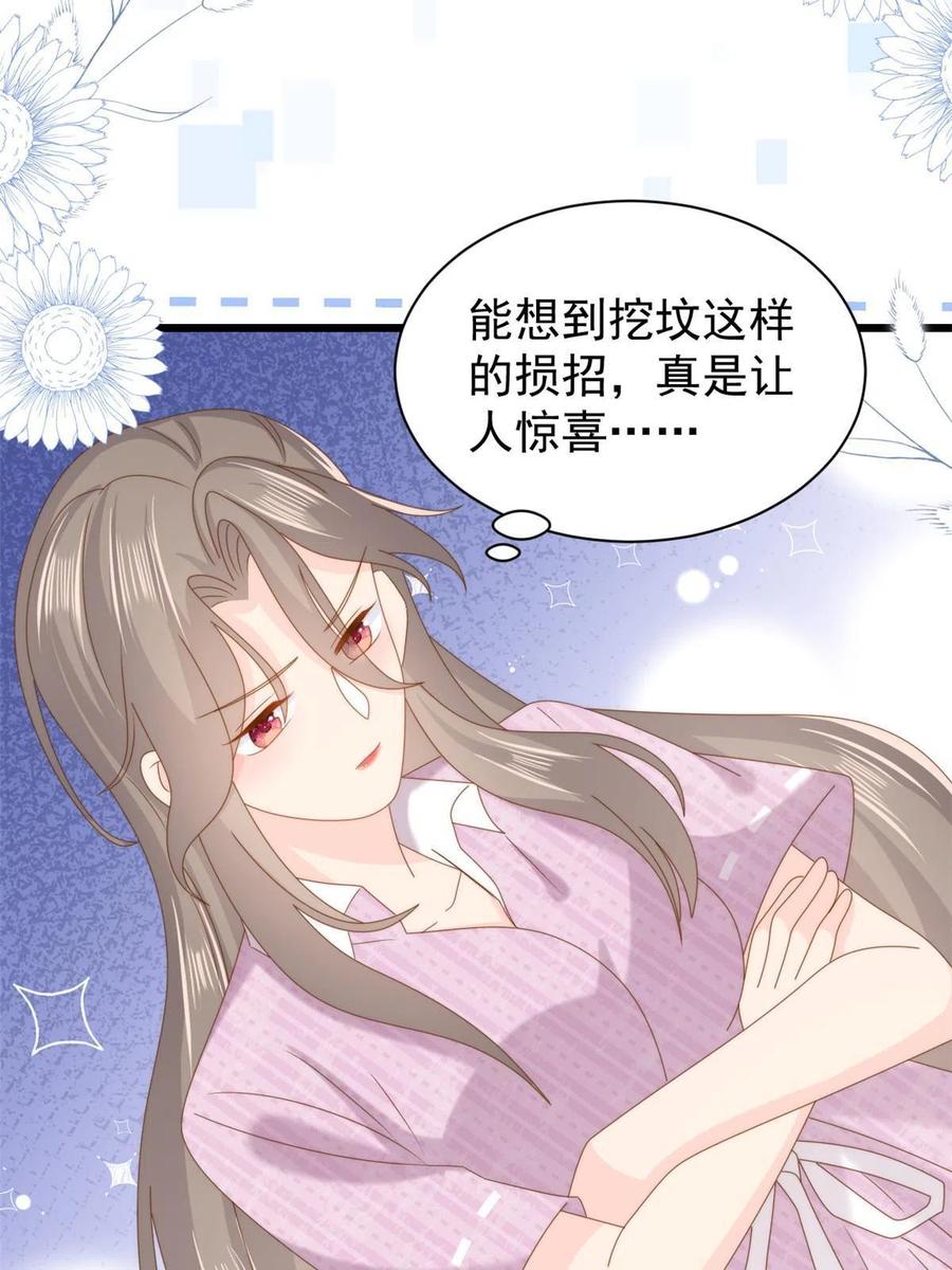《团宠大佬三岁半》第201话 一头好驴 第12页