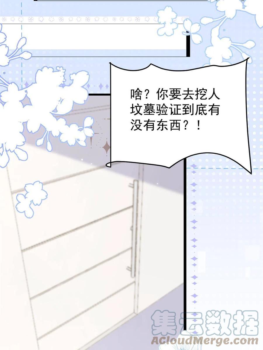 《团宠大佬三岁半》第201话 一头好驴 第16页