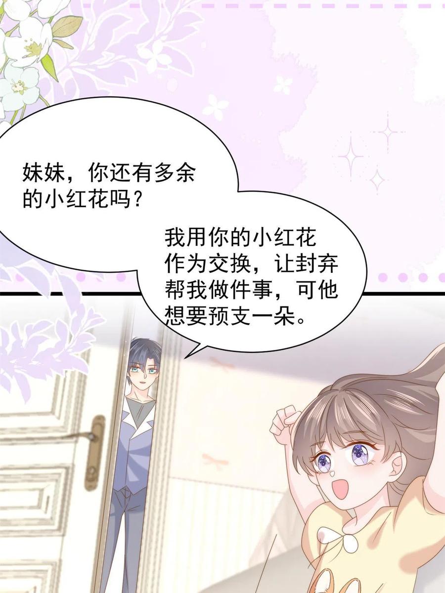 《团宠大佬三岁半》第201话 一头好驴 第30页