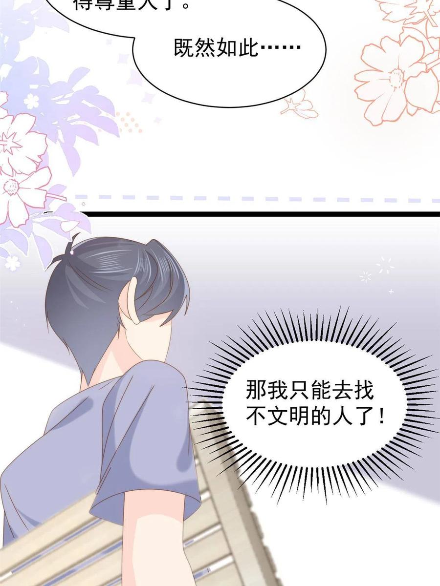 《团宠大佬三岁半》第201话 一头好驴 第20页