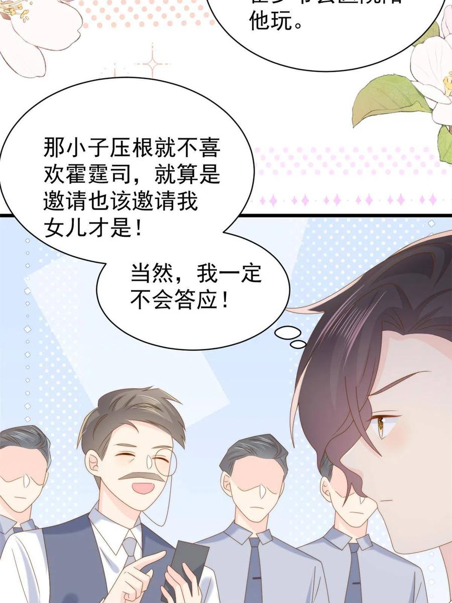 《团宠大佬三岁半》第201话 一头好驴 第45页