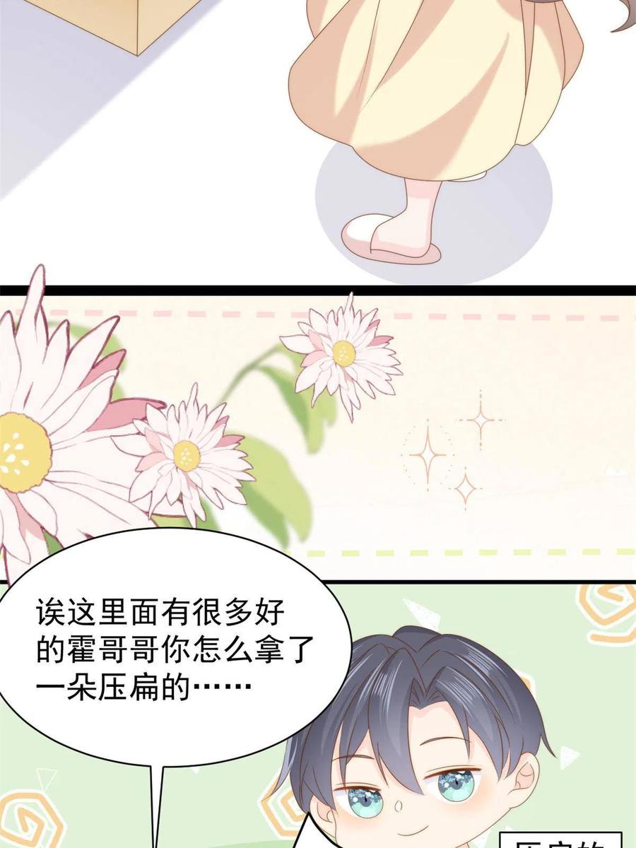 《团宠大佬三岁半》第201话 一头好驴 第35页