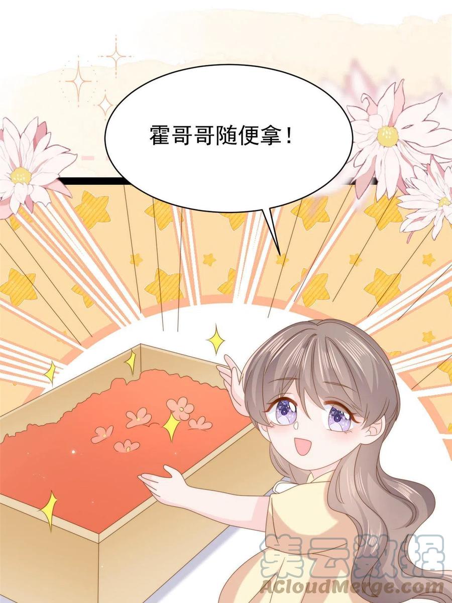 《团宠大佬三岁半》第201话 一头好驴 第34页