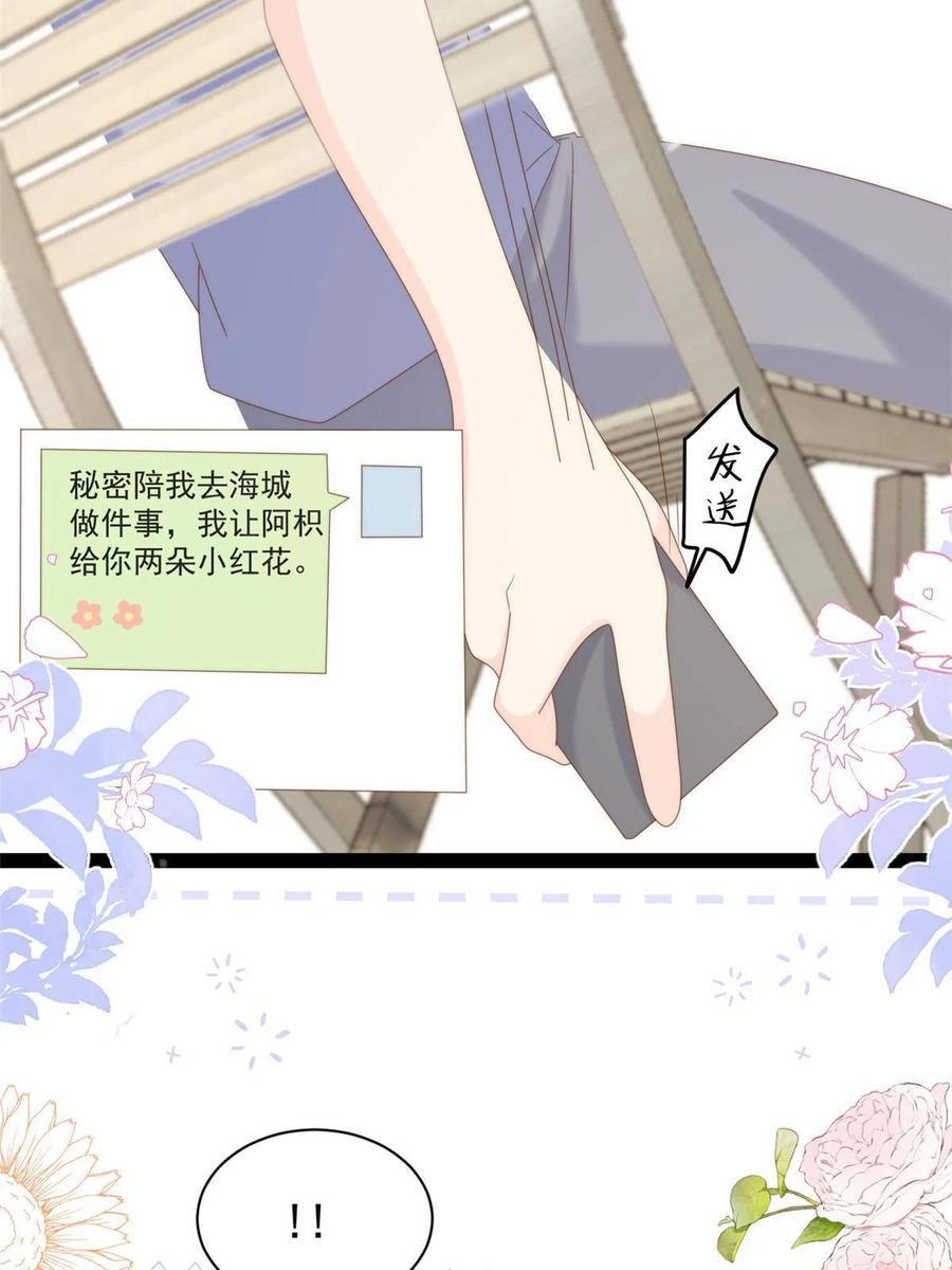 《团宠大佬三岁半》第201话 一头好驴 第21页