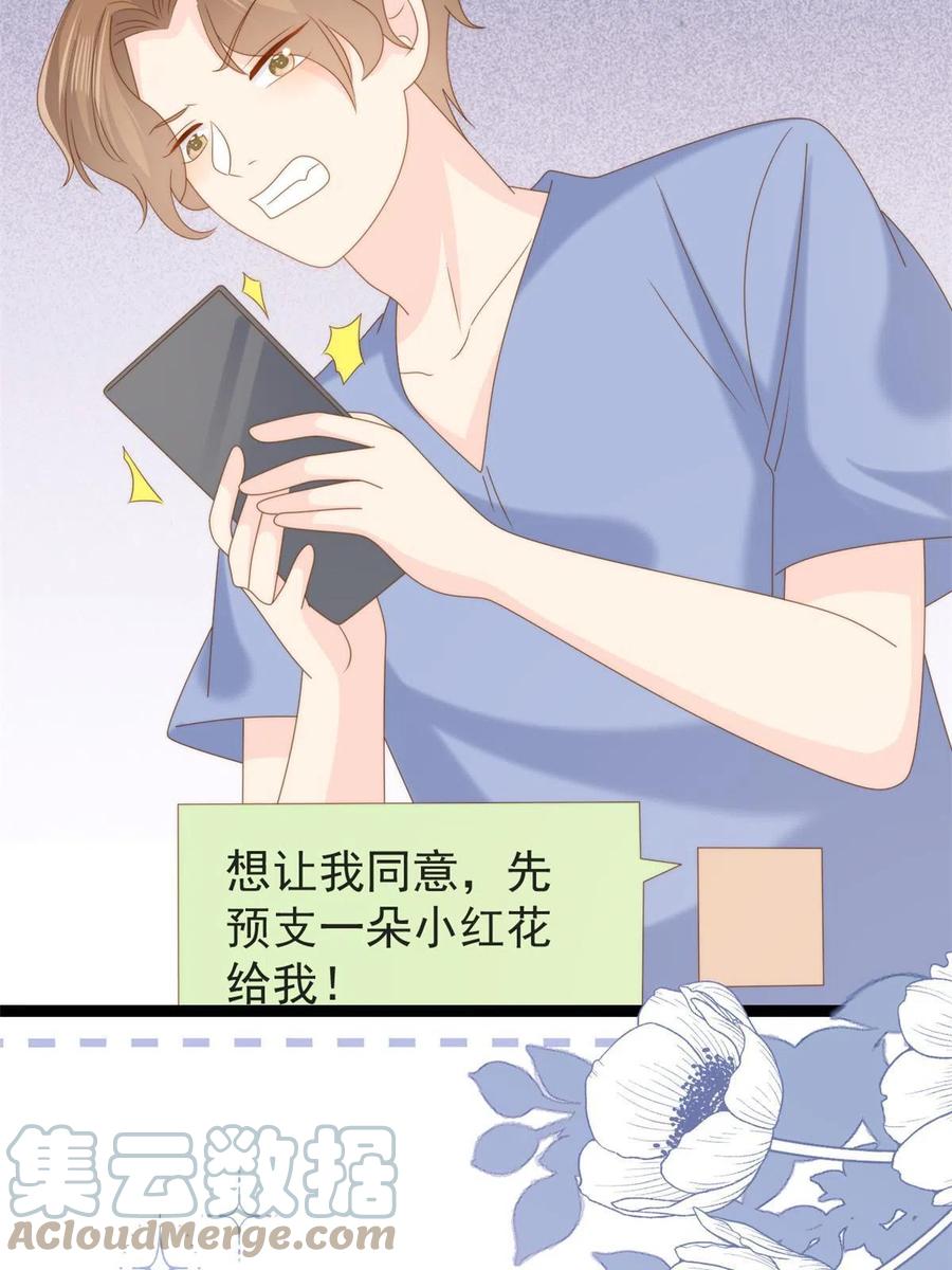 《团宠大佬三岁半》第201话 一头好驴 第28页