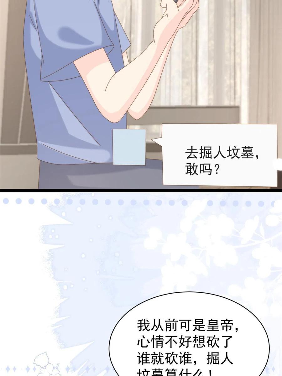 《团宠大佬三岁半》第201话 一头好驴 第39页