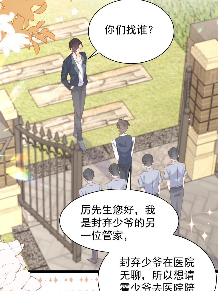 《团宠大佬三岁半》第201话 一头好驴 第44页