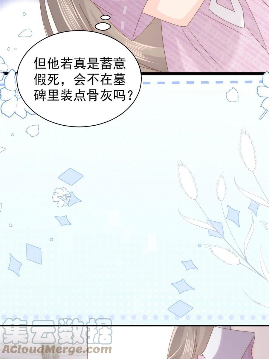 《团宠大佬三岁半》第201话 一头好驴 第13页