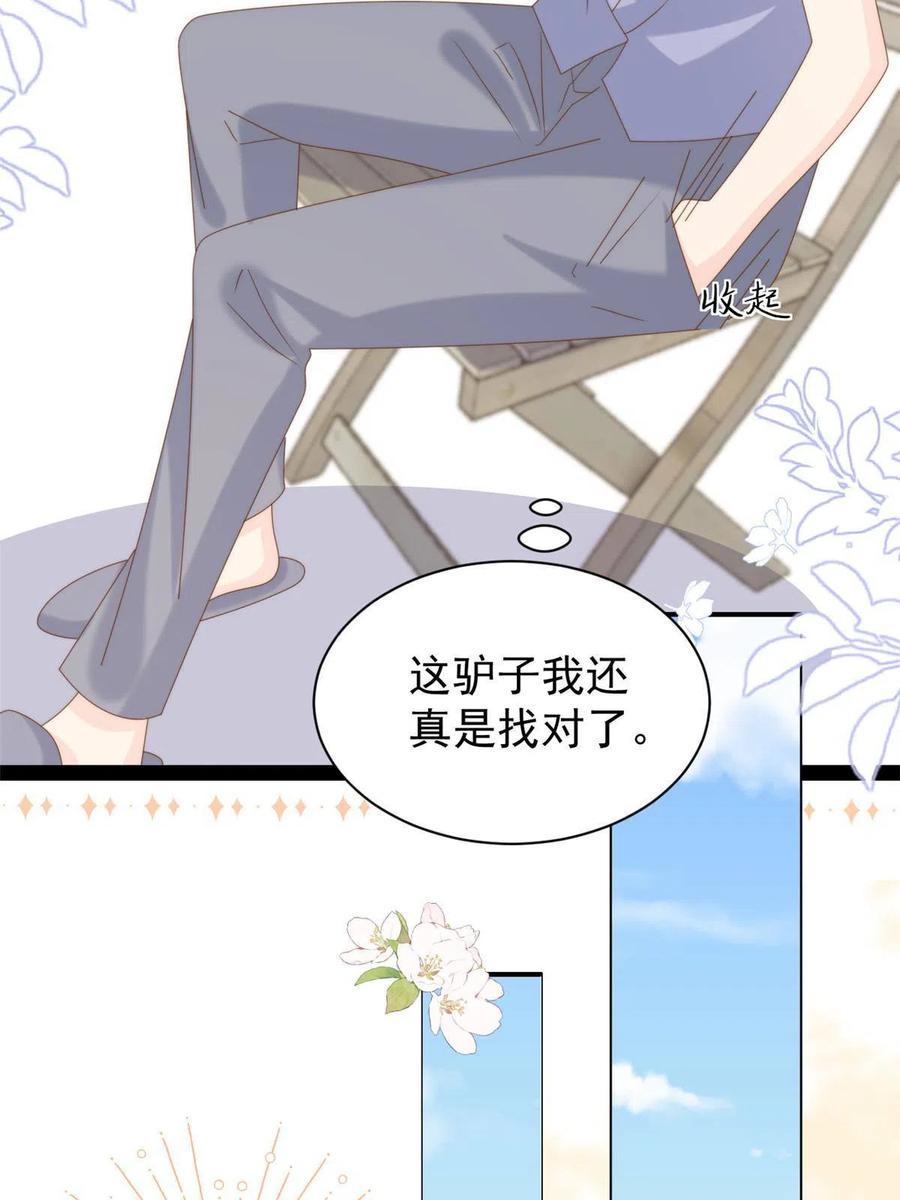 《团宠大佬三岁半》第201话 一头好驴 第42页