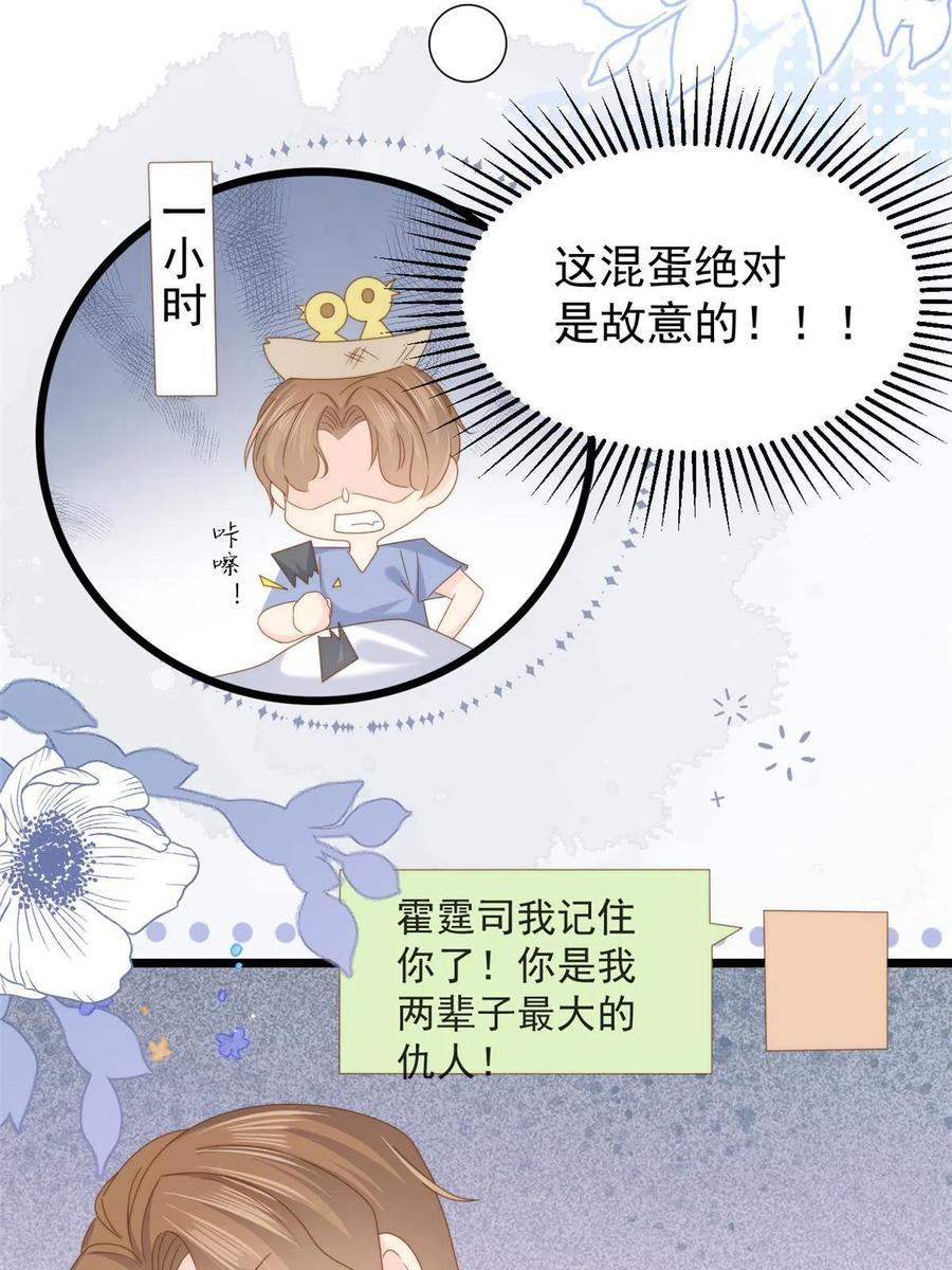 《团宠大佬三岁半》第201话 一头好驴 第27页